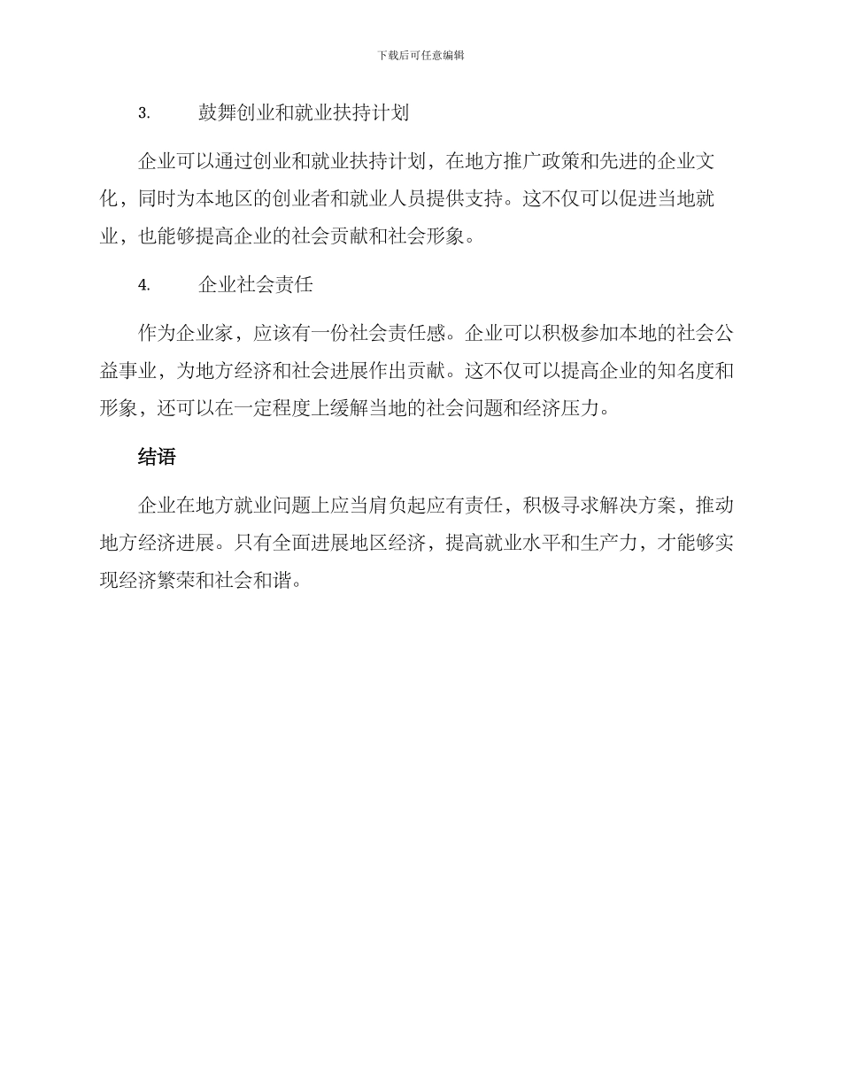 企业解决地方就业方案_第2页