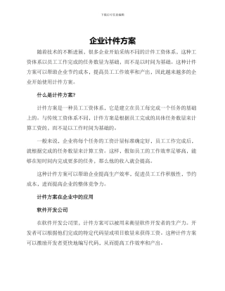 企业计件方案