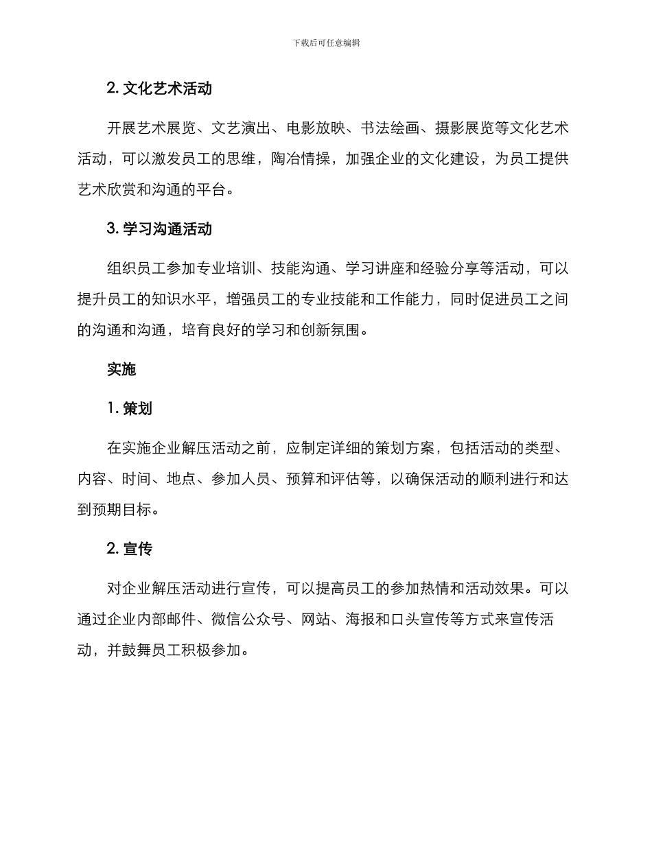 企业解压活动方案_第2页