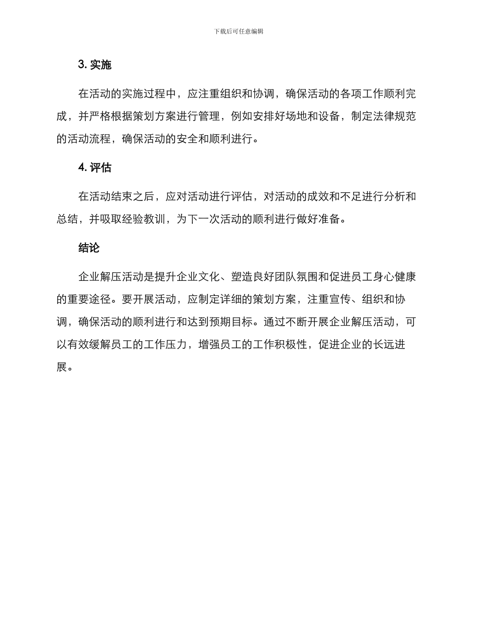 企业解压活动方案_第3页