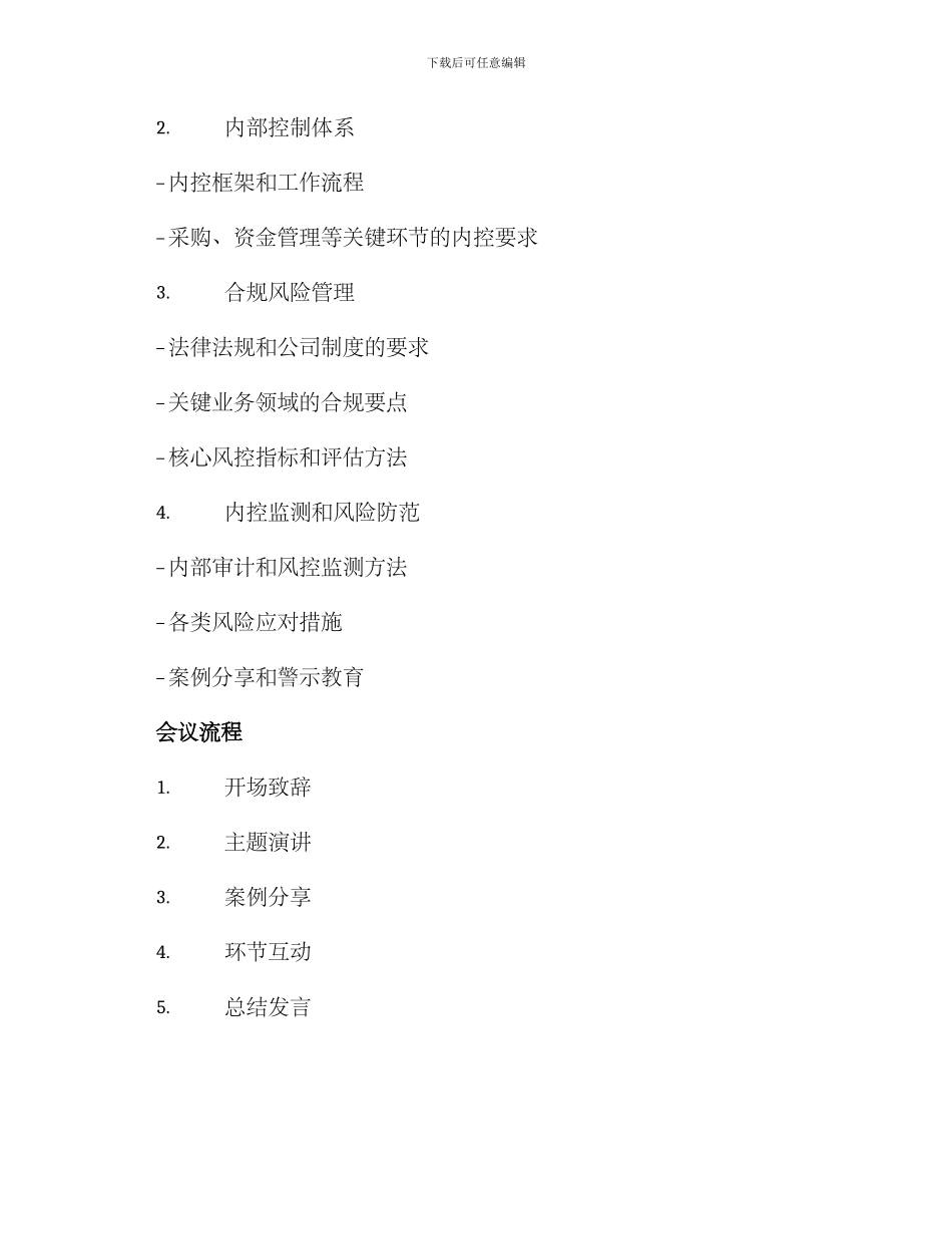 企业警示教育会议方案_第2页