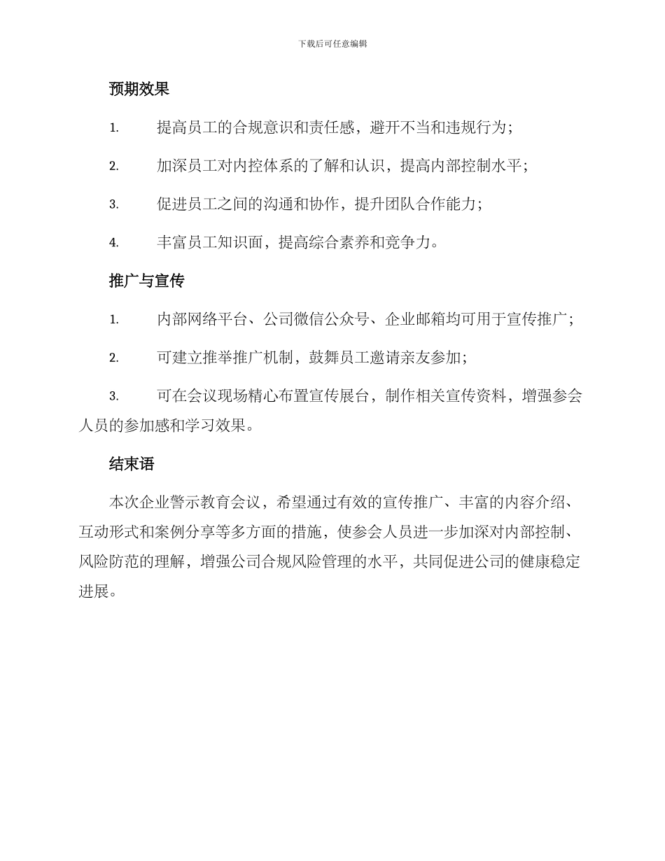 企业警示教育会议方案_第3页