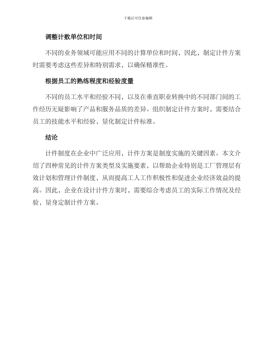 企业计件方案集_第3页