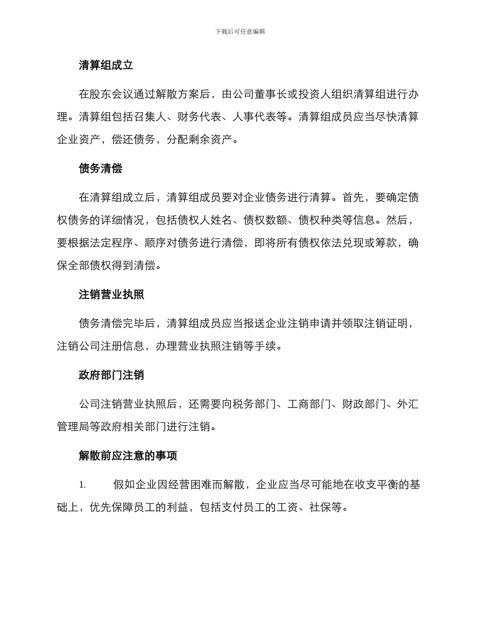 企业解散方案_第2页