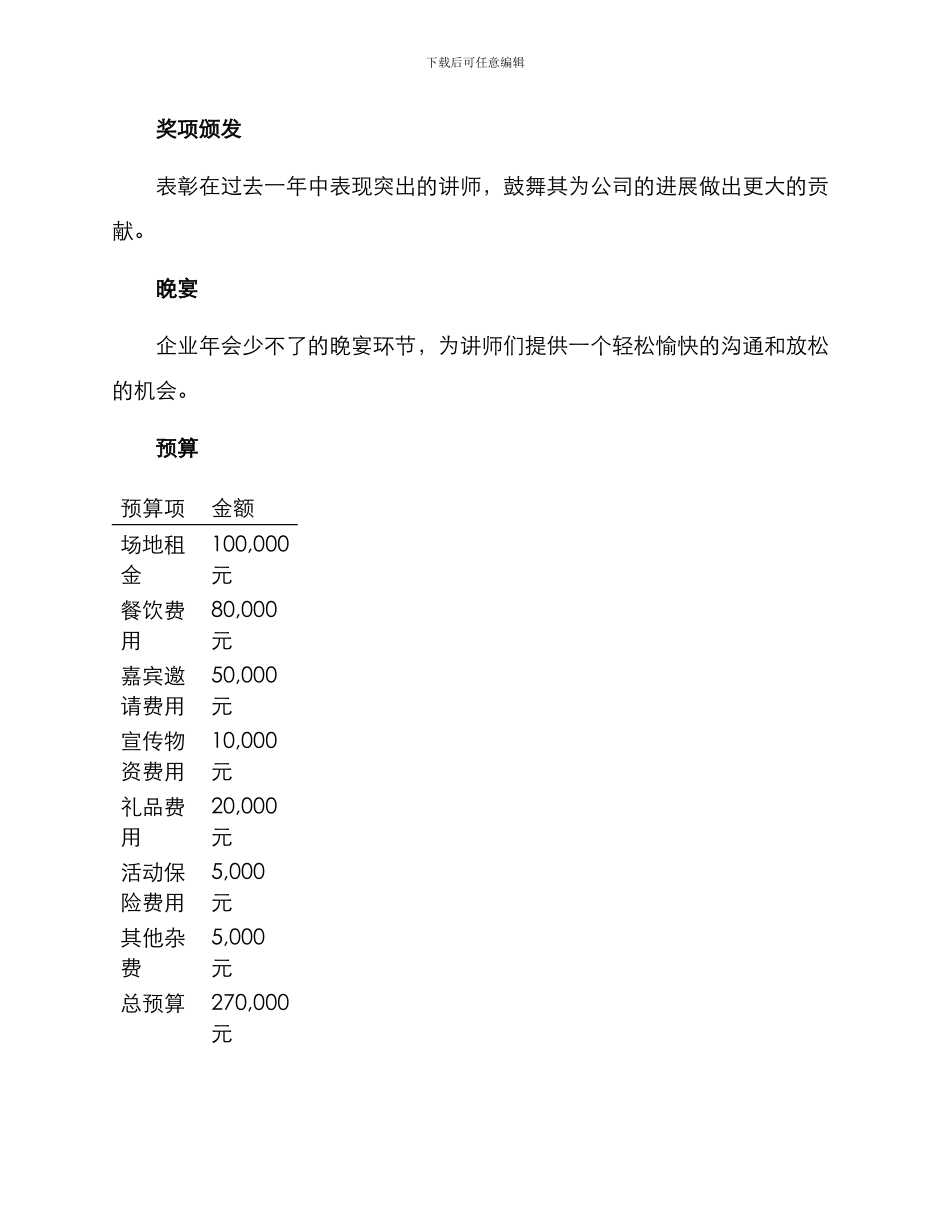 企业讲师年会方案_第2页