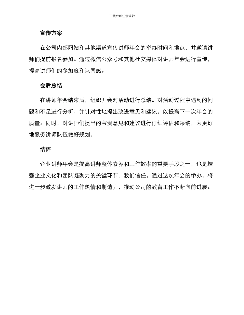 企业讲师年会方案_第3页
