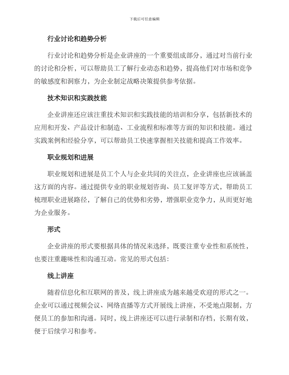企业讲座方案_第2页