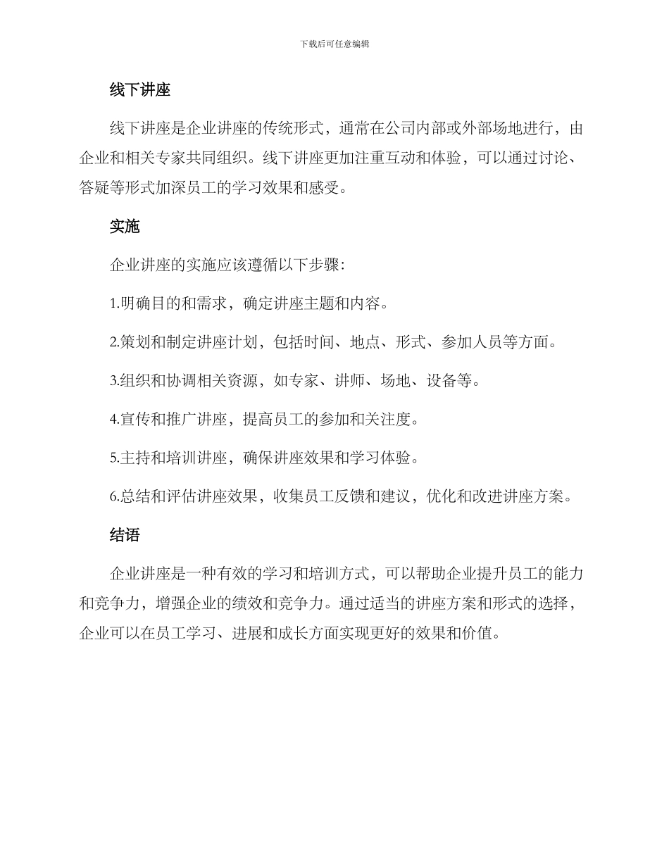 企业讲座方案_第3页