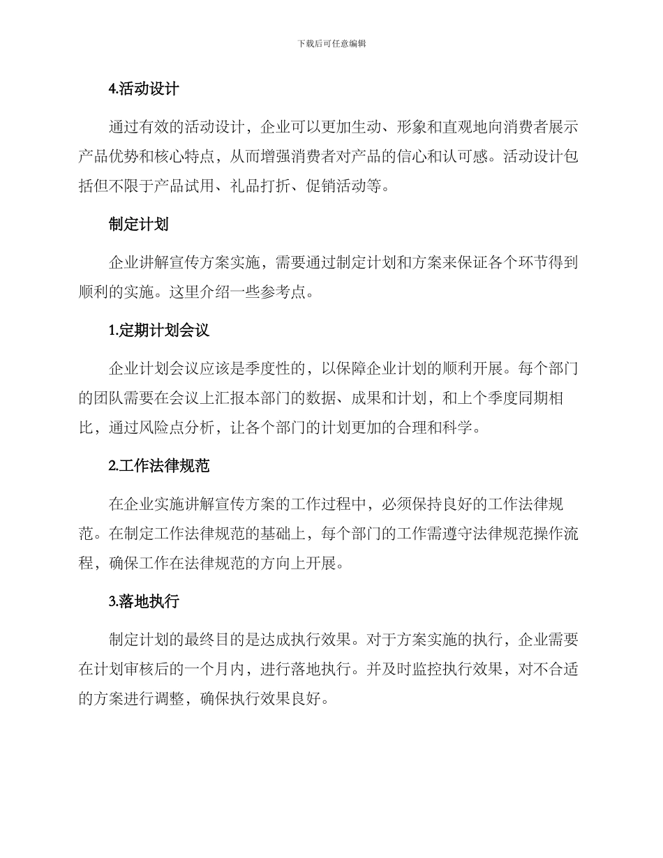 企业讲解宣传方案_第2页