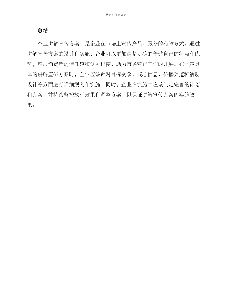 企业讲解宣传方案_第3页