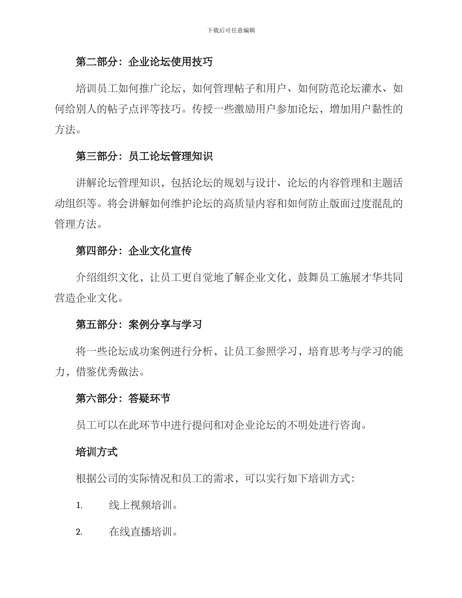 企业论坛培训方案_第2页