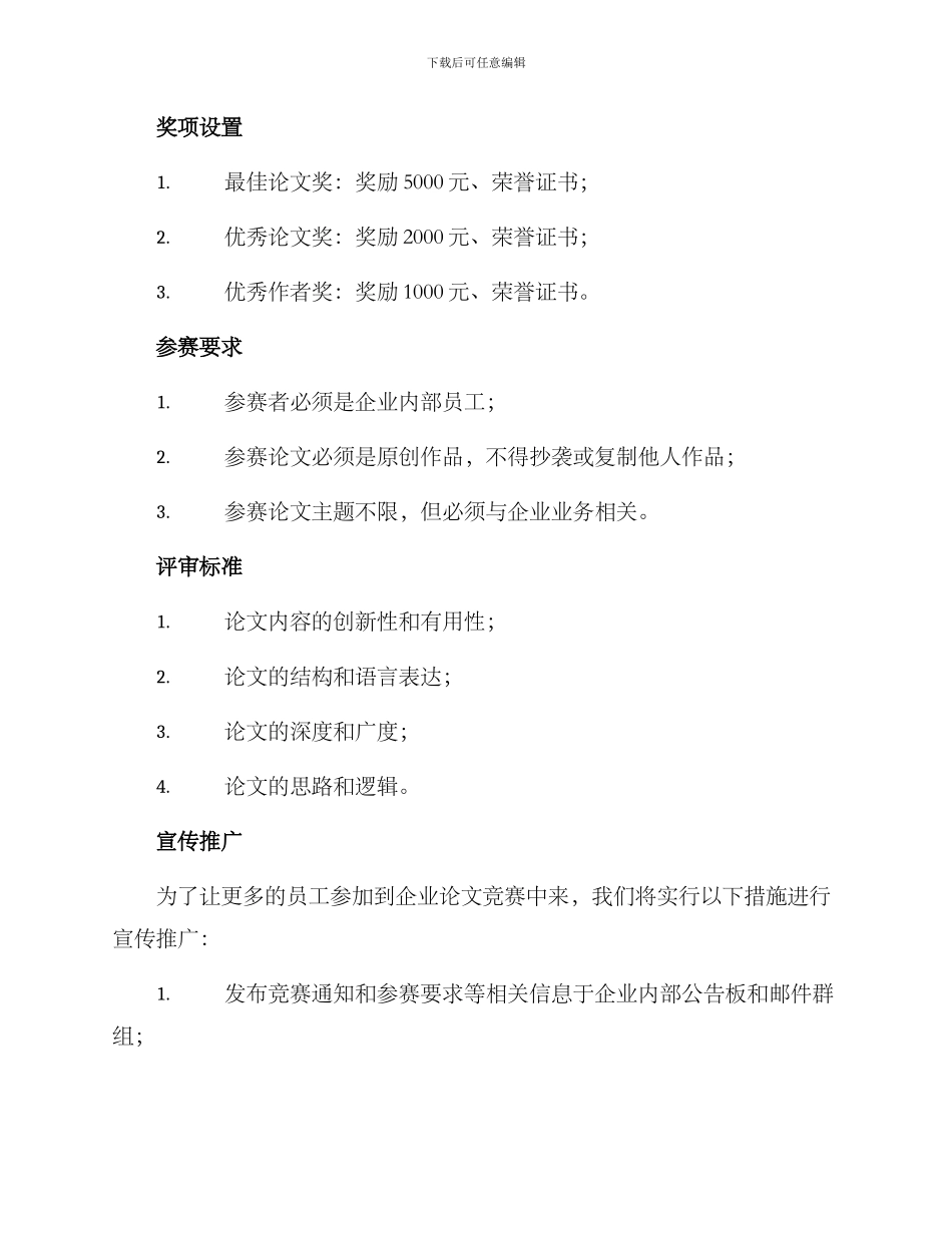 企业论文比赛方案_第2页