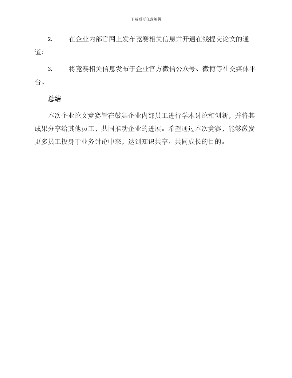 企业论文比赛方案_第3页