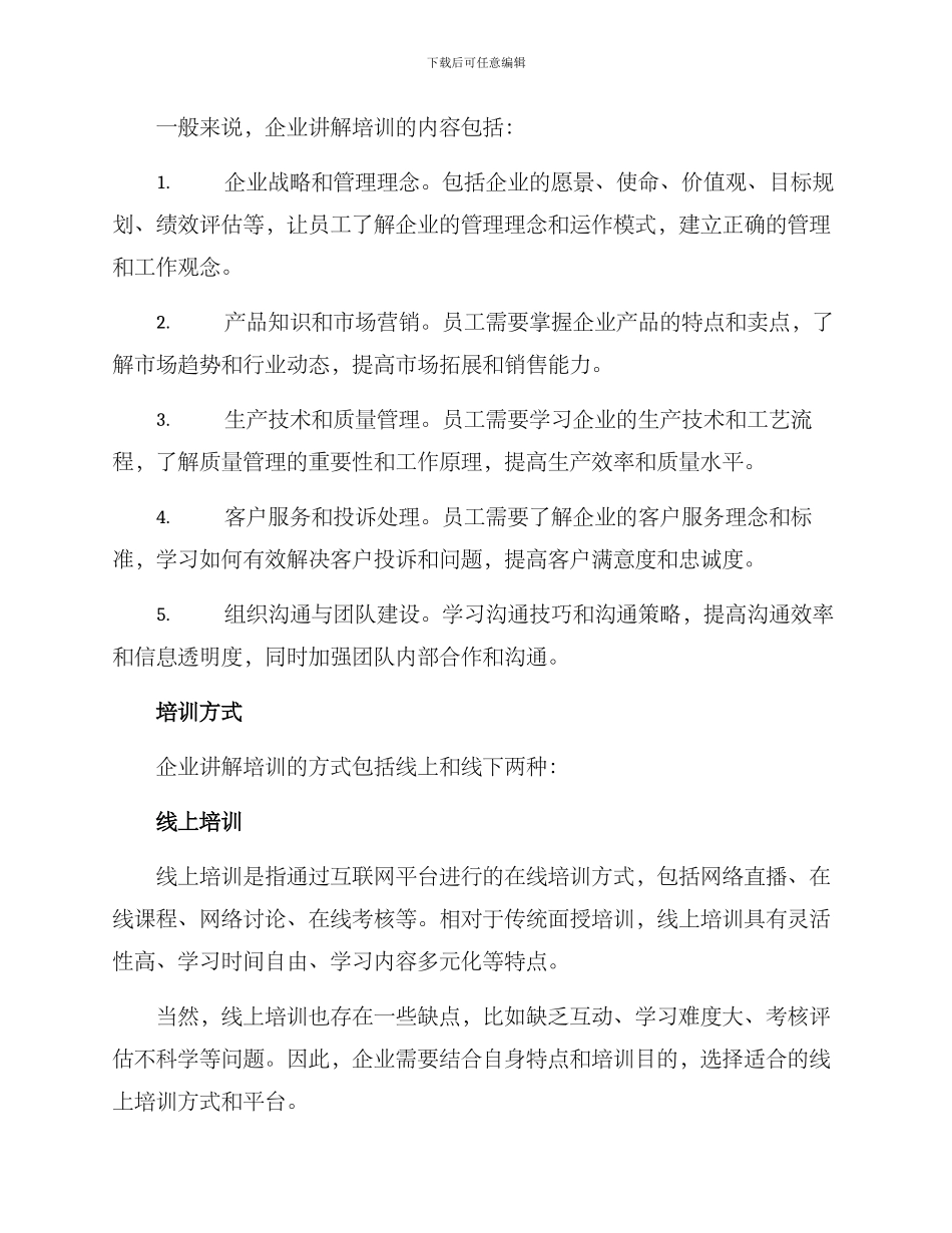 企业讲解培训方案_第2页