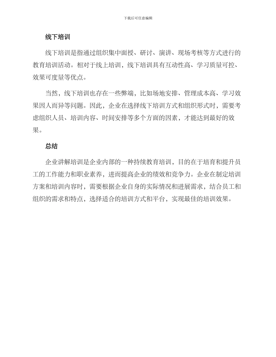 企业讲解培训方案_第3页