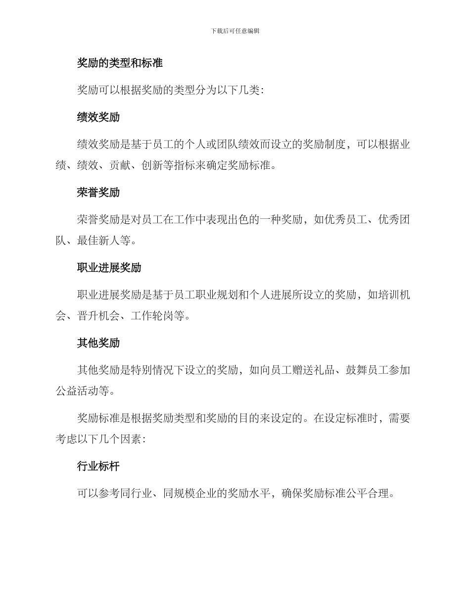 企业设置奖励机制方案_第2页