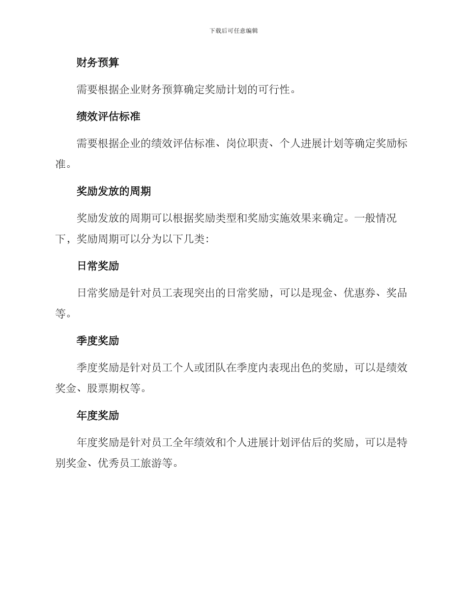 企业设置奖励机制方案_第3页