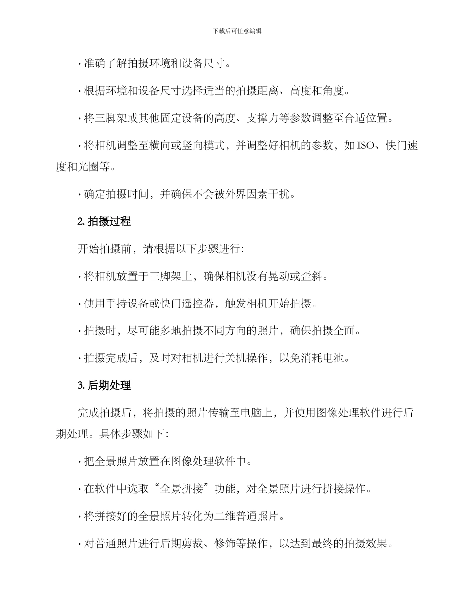 企业设备拍摄方案_第2页