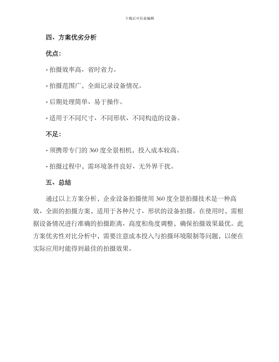 企业设备拍摄方案_第3页