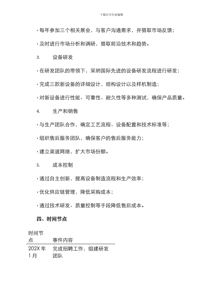 企业设备研发计划方案_第2页