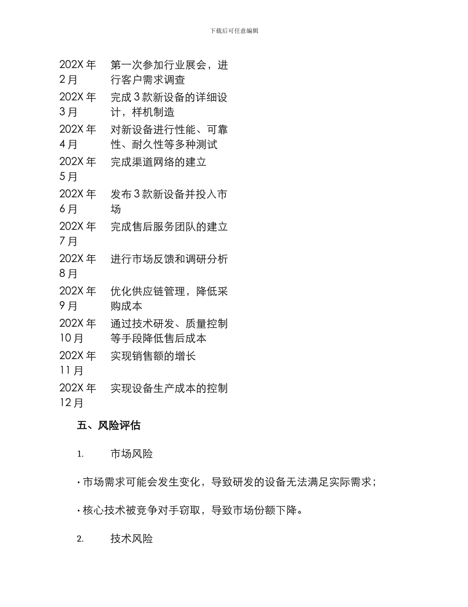 企业设备研发计划方案_第3页