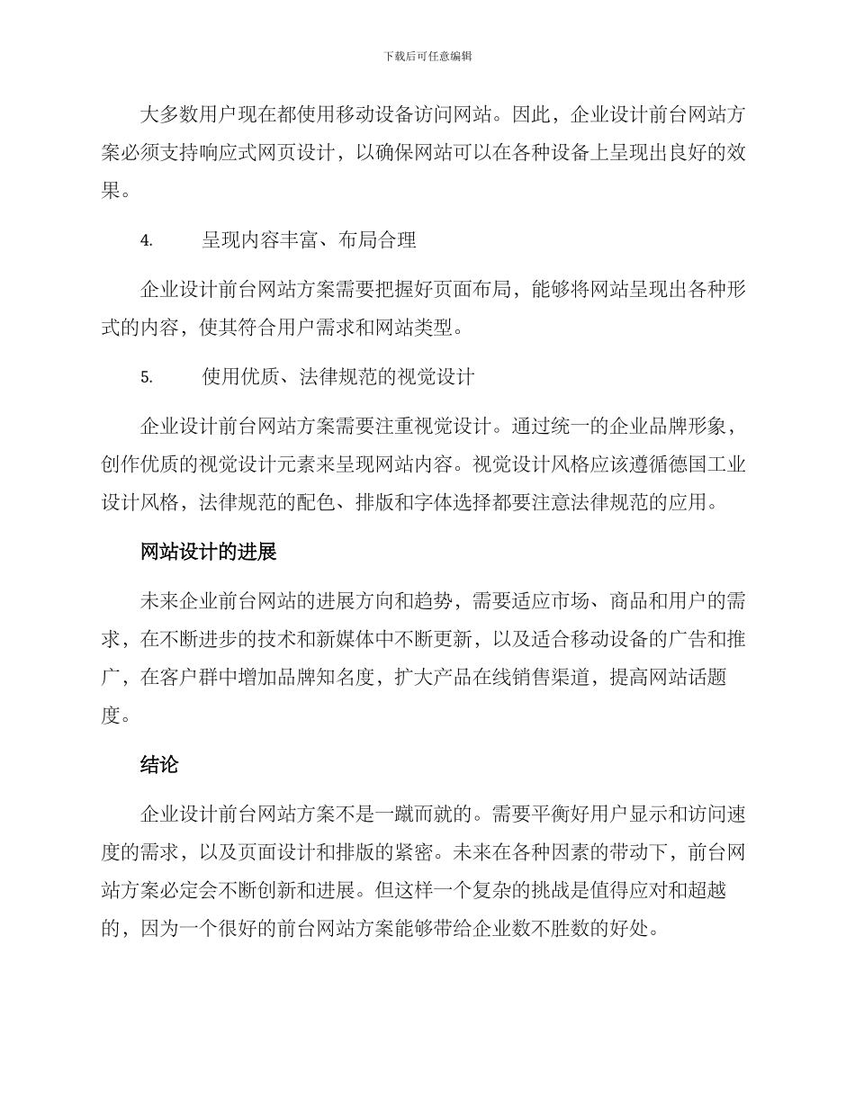 企业设计前台网站方案_第2页