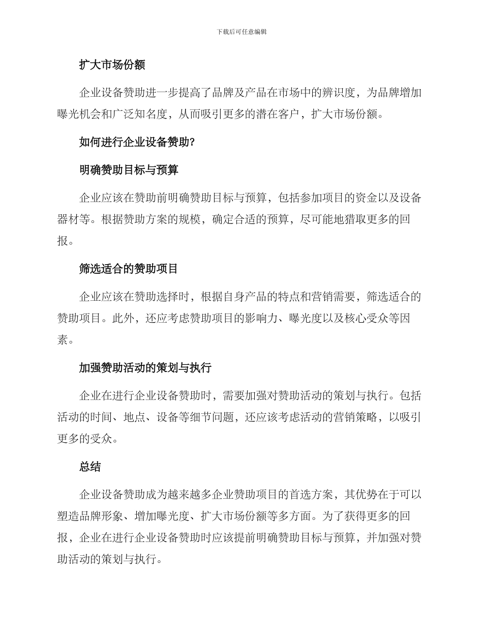 企业设备赞助方案_第2页