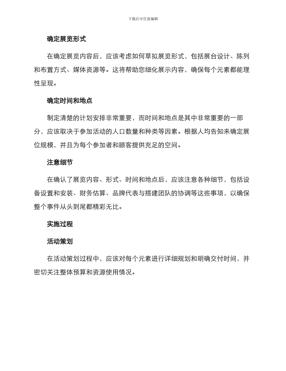 企业设计故事展演方案_第2页