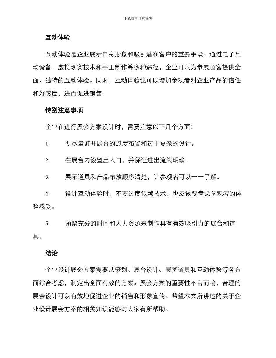企业设计展会方案_第2页