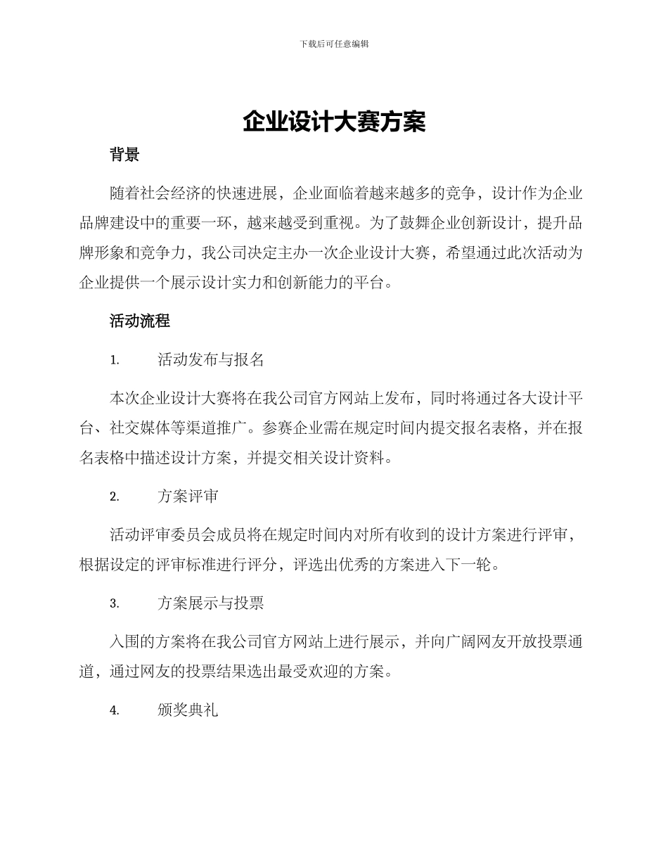 企业设计大赛方案_第1页