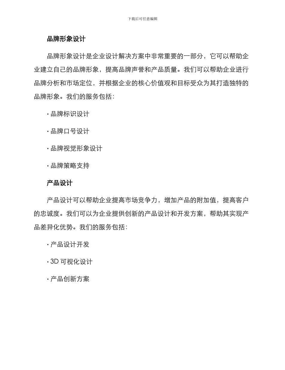 企业设计解决方案_第2页