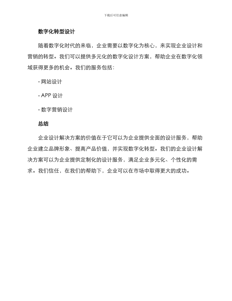 企业设计解决方案_第3页