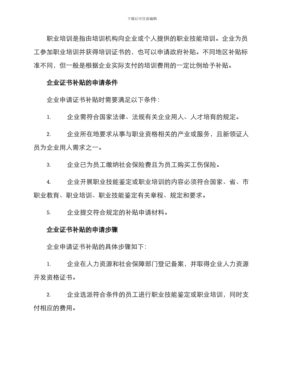 企业证书补贴方案_第2页