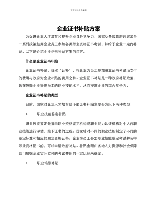 企业证书补贴方案