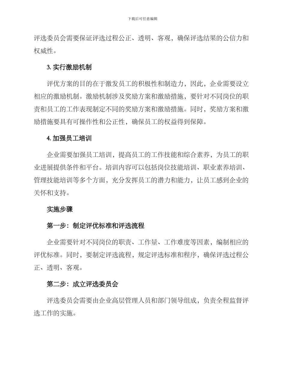 企业评优员工方案_第2页