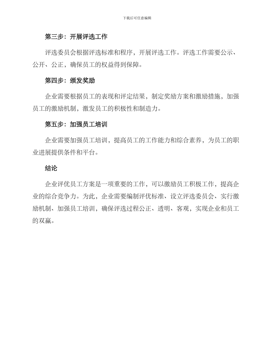 企业评优员工方案_第3页