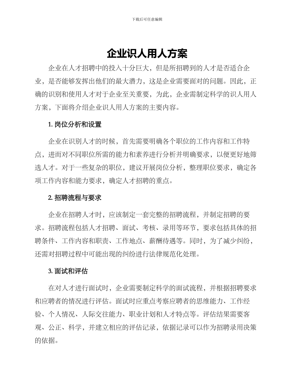 企业识人用人方案_第1页