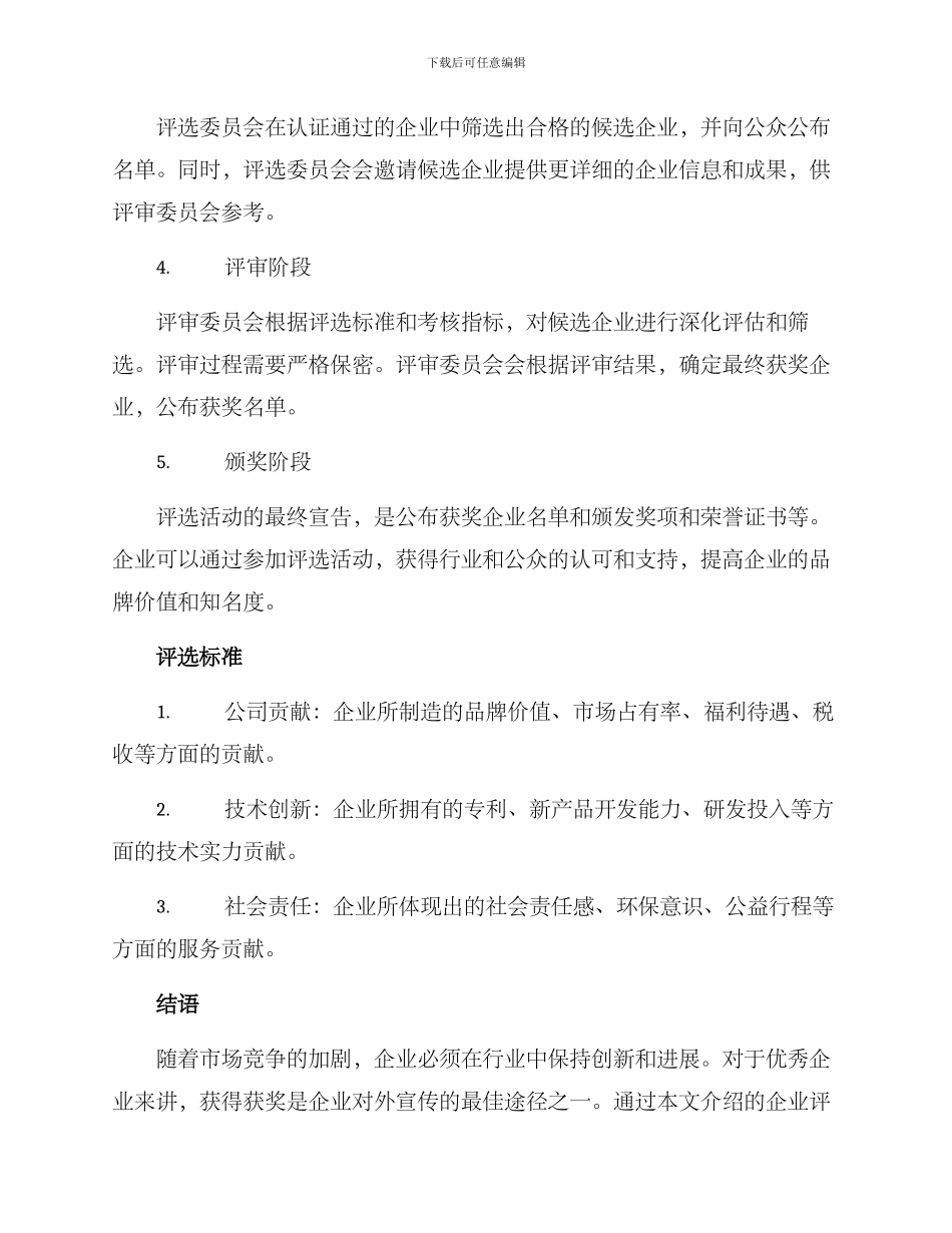 企业评选方案_第2页