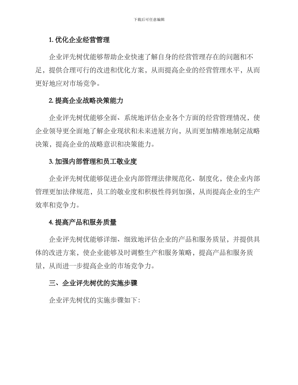 企业评先树优方案_第2页