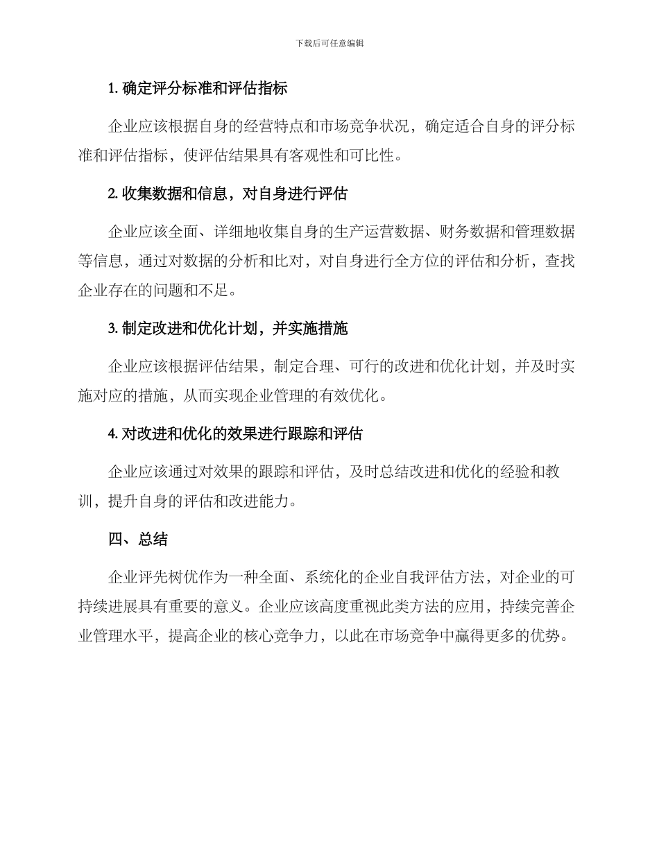 企业评先树优方案_第3页