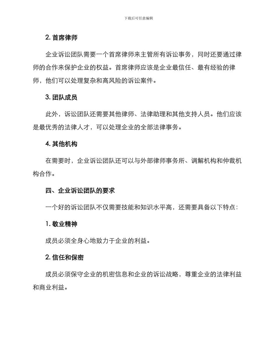 企业诉讼团队建设方案_第2页