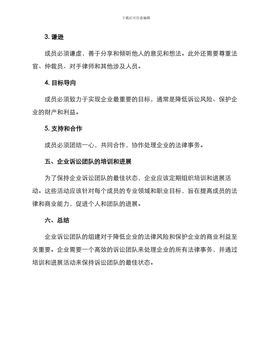 企业诉讼团队建设方案_第3页