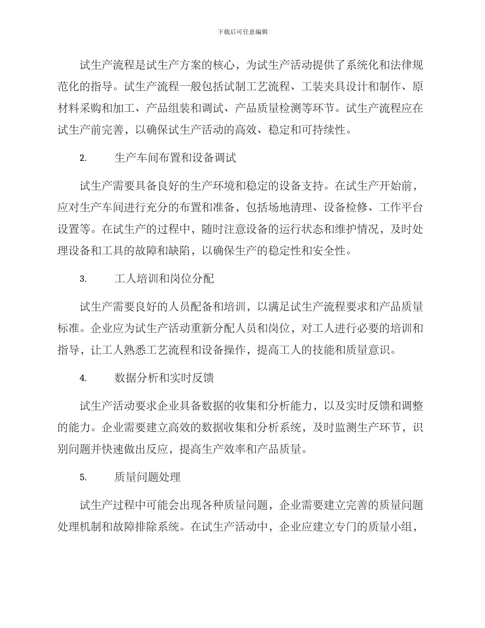 企业试生产方案_第2页