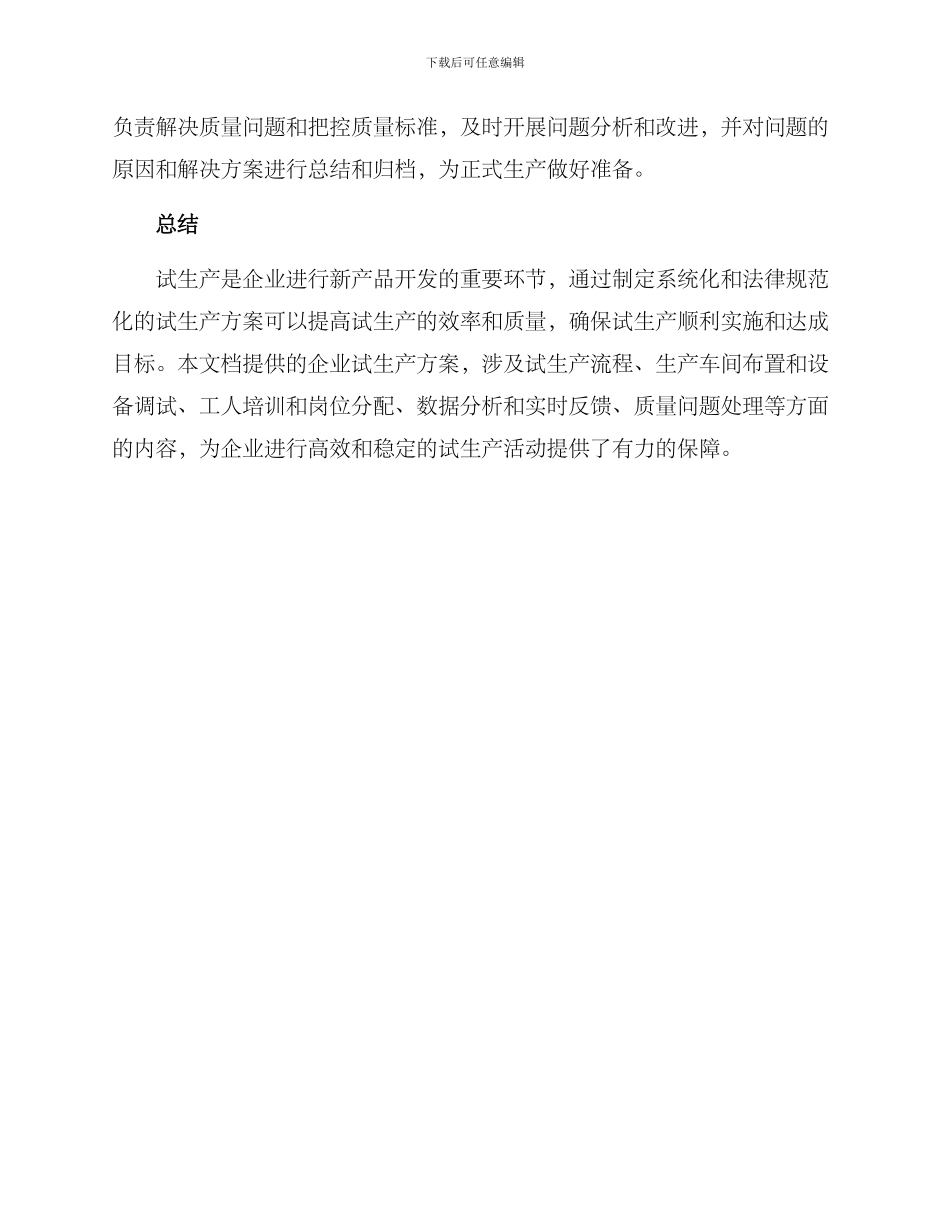 企业试生产方案_第3页