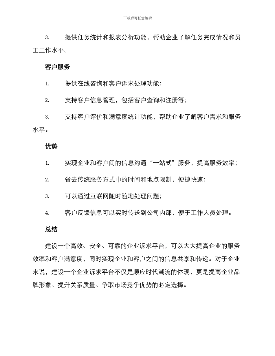 企业诉求平台建设方案_第3页