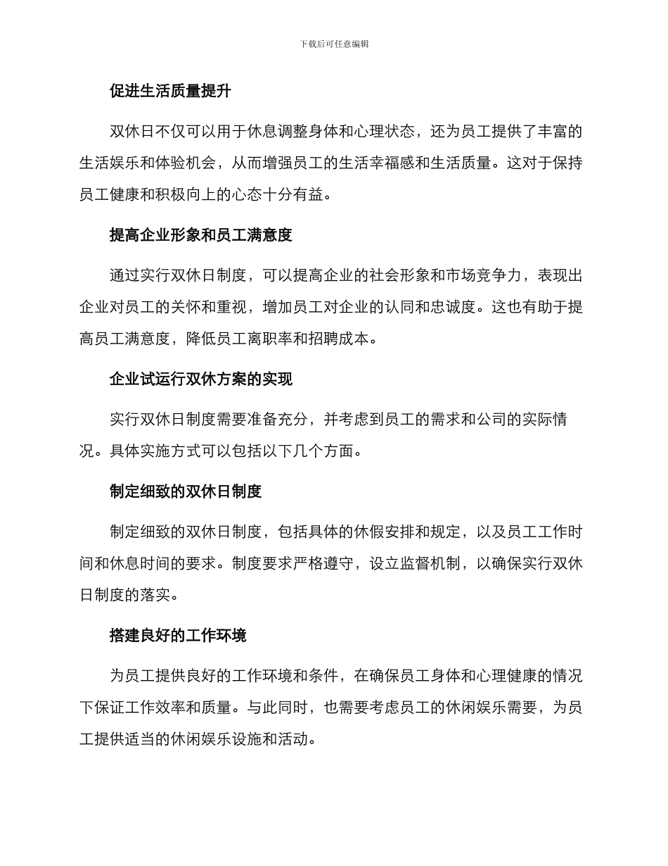 企业试运行双休方案_第2页