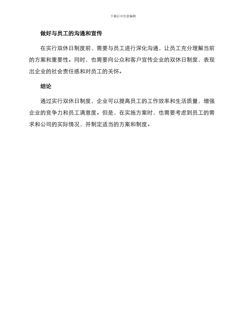 企业试运行双休方案_第3页