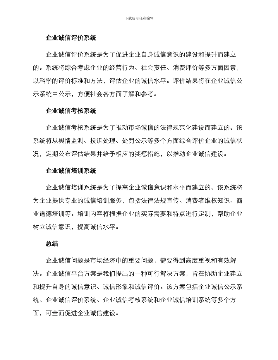 企业诚信平台方案_第2页