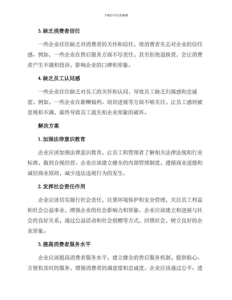 企业诚信策划方案_第2页