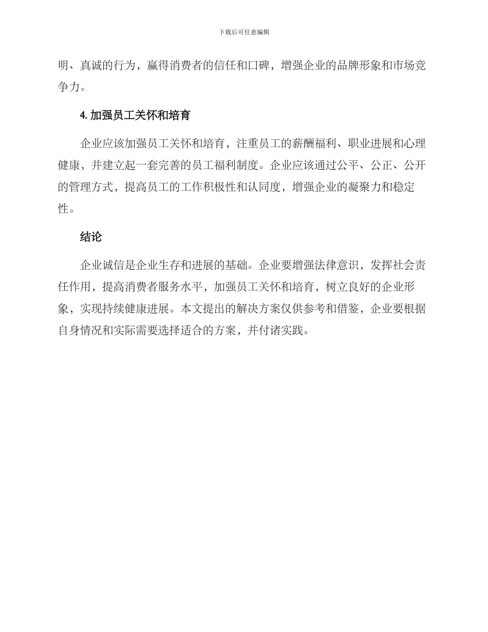 企业诚信策划方案_第3页